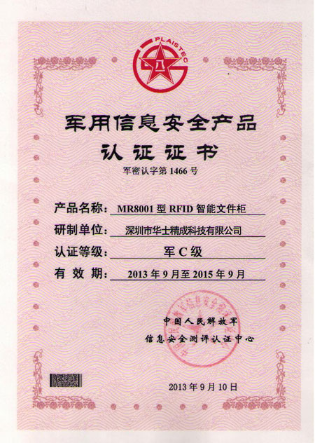 华士精成保密柜