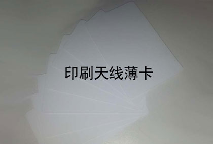中科纳通 印刷天线薄卡