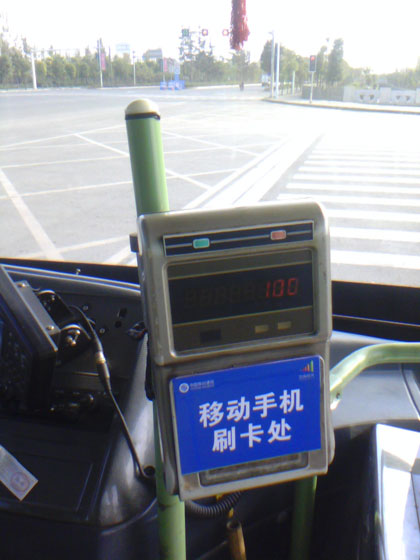 公交刷卡